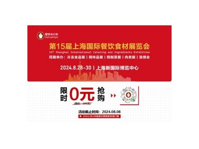 循新出发，向质而行｜2024歌华食材展开启售票！