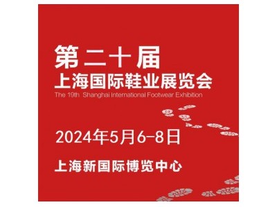 2024中国国际皮革展览会 上海新国际博览中心