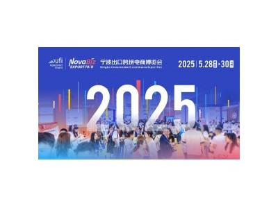 2025年浙江跨境电商展/外贸出口电商展图1