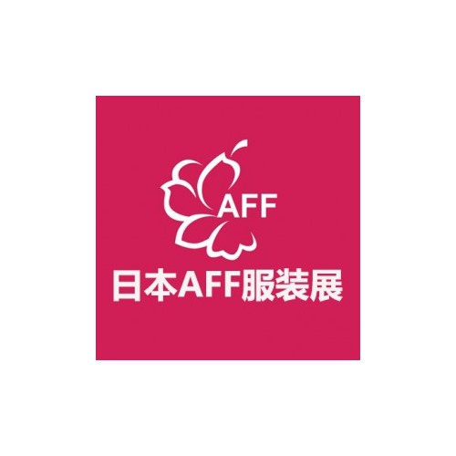 日本AFF服装展|2024日本AFF纺织服装展会 AFF 2024