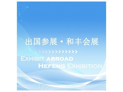 2024年俄罗斯莫斯科无纺布展