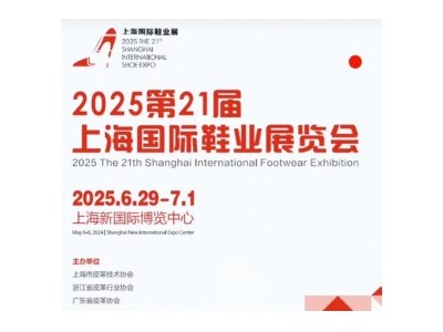 2025上海休闲鞋展 鞋博会 第21届 上海新国际博览中心图1