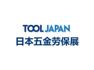 2024日本劳保用品展信息 日本劳保用品展