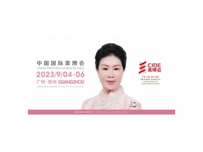 2023广州美博会信息-第62届中国（广州）国际美博会 视频