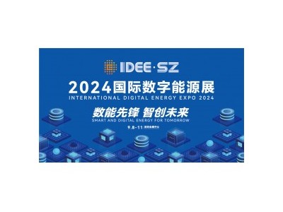 2024中国锂电池技术大会暨展览会｜深圳新能源展会图1