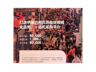 2020年上海华交会-华东进出口商品交易会图1