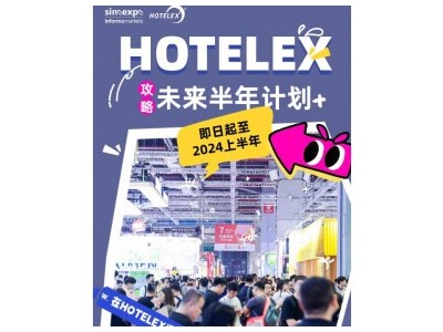 2025上海国际大型咖啡冲泡器具及配件博览会(HOTELEX)展位咨询