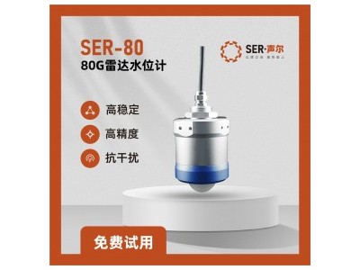 SER-80 80G雷达水位计智能雷达物位水位河道水利仓储化工