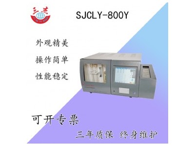 SJCLY-800Y全自动多样测硫仪 焦炭 煤炭全硫检测仪厂家 定硫仪配件流量计 硅碳管