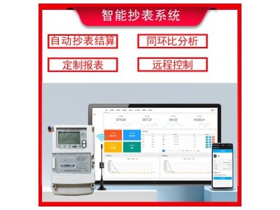 能耗监测管理系统智能水电表无线远程抄表能源用电量计量节能软件