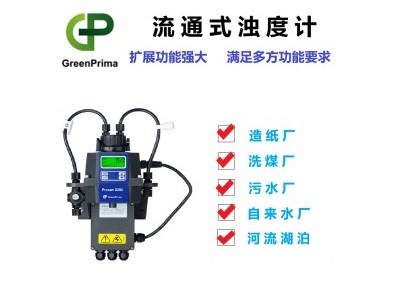 Prosan 8200在线流通式浊度仪 5-20秒