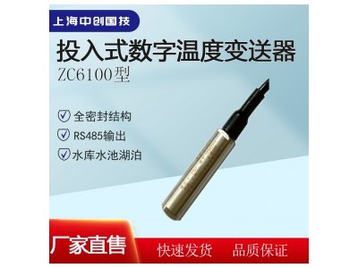 投入式温度变送器河道水利温度监测传感器 中创国技ZC6100图1