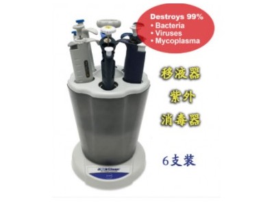 移液器消毒器 MTCbio 美国