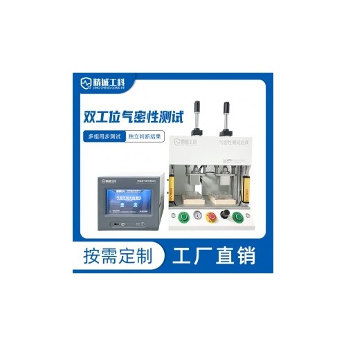 双工位直压式气密性检测仪安防照明密封性测试医疗器械防水检漏仪 视频