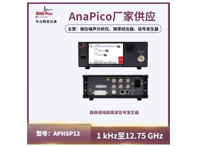 相位噪声为什么越低越好？极低相位噪声看AnaPico APHSP系列微波信号源/信号发生器 1kHz~51GHz