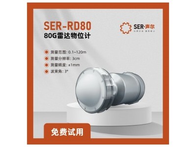 雷达物位计 上海声尔 SER-RD 防爆型