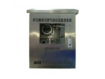 SD-R50-EX型RTO可燃气体LEL浓度在线监测仪