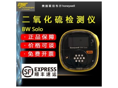 霍尼韦尔二氧化硫检测仪Solo气体检测仪BWS2-S-Y