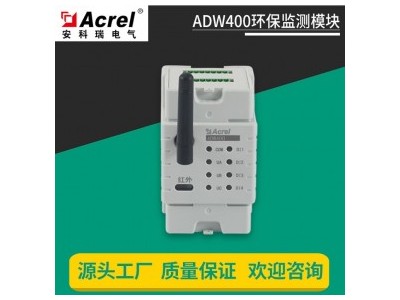 安科瑞ADW400环保用电监管设备 环保监测模块 视频