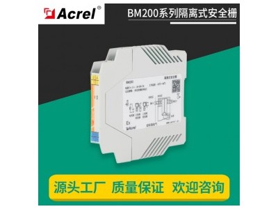 安科瑞隔离式安全栅 模拟量信号防爆隔离 BM200-DI/I-C22 视频