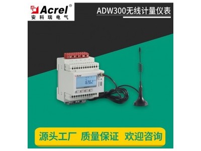 安科瑞ADW300智能量测终端 三相无线低压预测用4G仪表 能碳平台 视频