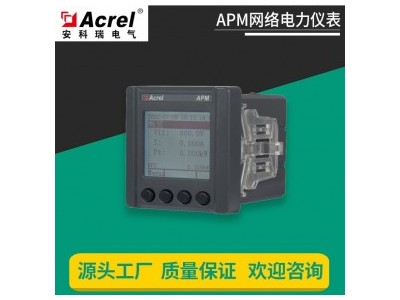 安科瑞高精度 电能质量分析仪表 APM510 APM520