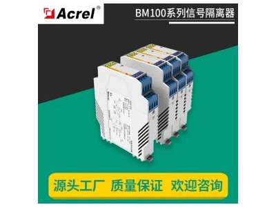 安科瑞BM100-DIS/I-B11信号隔离器 隔离输出模拟量信号 保护PLC