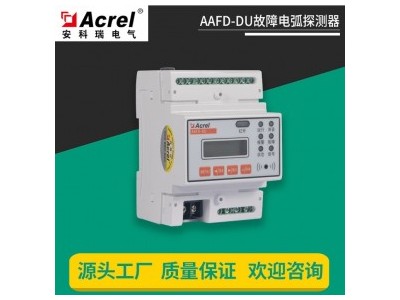 安科瑞AAFD-DU导轨式故障电弧探测器 支持32路检测