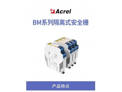 BM100 系列信号隔离器 BM100 江阴 视频