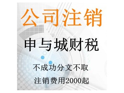 金山区公司如何注销营业执照