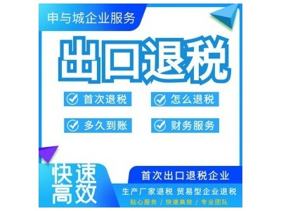 上海外贸公司代理出口账务申报收费表 外贸企业 视频