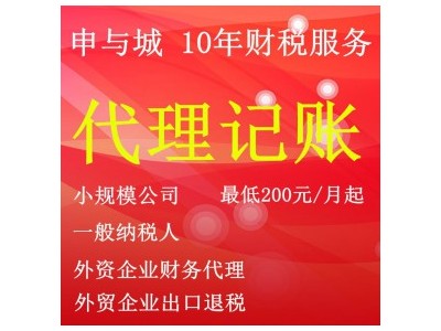 公司不记账报税的危害 上海靠谱的代理记账公司