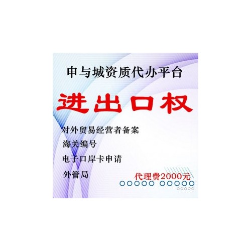 金山区企业进出口办理流程 专业代办机构