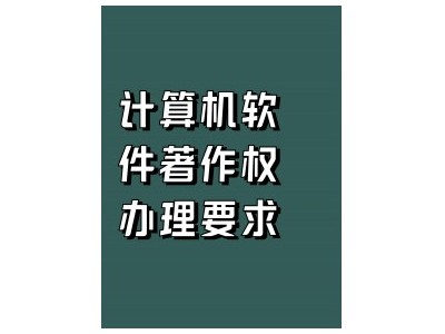 快来看看 2025年超详细软著办理流程是什么 想认定高新企业需要每年申请多少个软著呀！图1