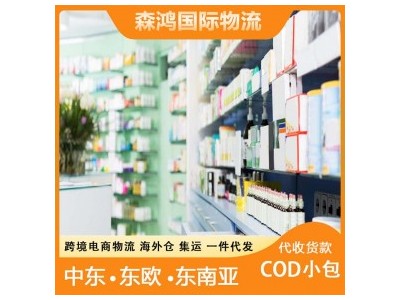 西葡跨境cod 斯洛文尼亚小包跨境电商物流一件代发小包西葡 清关服务 视频