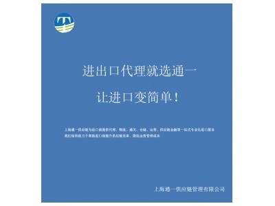 上海进口宠物食品一般贸易清关代理 进口代理，进口清关