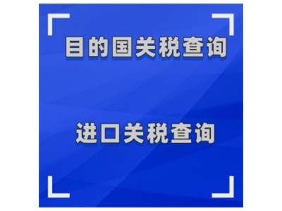 买单报关需要哪些资料呢 商务服务 红三羊