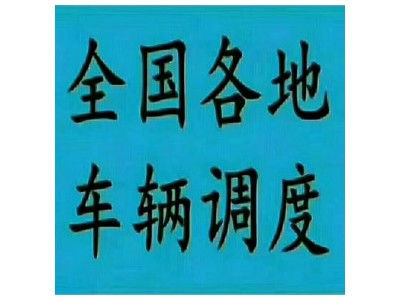 清远货运价格、找大润发万达广场国美电器附近的物流公司