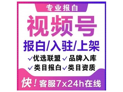 视频号小店IT职业培训类目入驻需要哪些资质？我该如何准备？图1