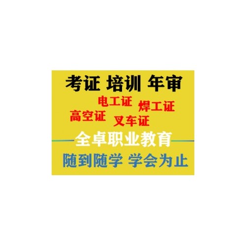 佛山叉车证培训，零基础学叉车，叉车证上岗证办理 视频