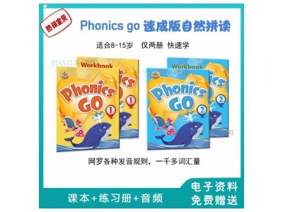 自然拼读Phonics Go，2个级别，会拆分，会组合，见词会读。 视频