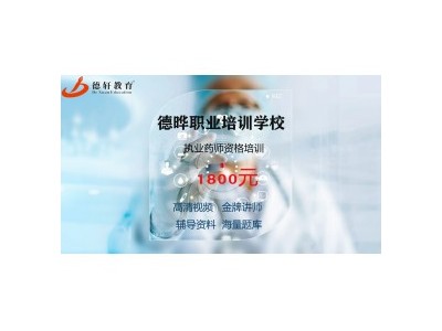 执业药师（中药师）资格证、执业药师资格证查询