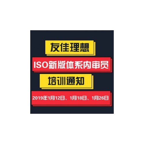 功夫科技-ISO新版体系内审员培训的通知