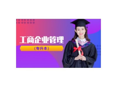 【临沂函授站成人学历】成考报名，此证件必不可少！入学也要审查？