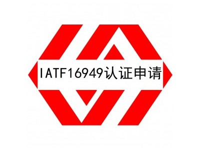 漳州IATF16949质量管理体系认证内审员培训