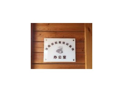 常州拓展培训公司|常州户外素质拓展训练基地