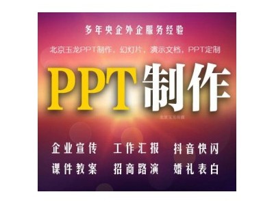 PPT设计制作，ppt美化，读书报告会，比赛PPT，学校PPT，工作汇报PPT