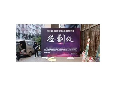 成都会展展会背景搭建 广告桁架租赁 广告喷绘 庆典横幅 签到背景墙搭建 开幕式桁架