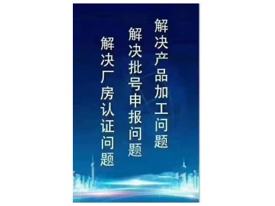 一站式服务，从批号申请到贴牌加工、资质授权、包装设计指导 视频