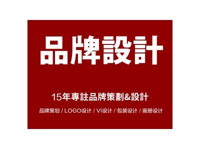 义乌品牌策划设计 16年专注品牌设计 1000+服务案例